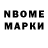 Марки NBOMe 1,8мг San4ez 83